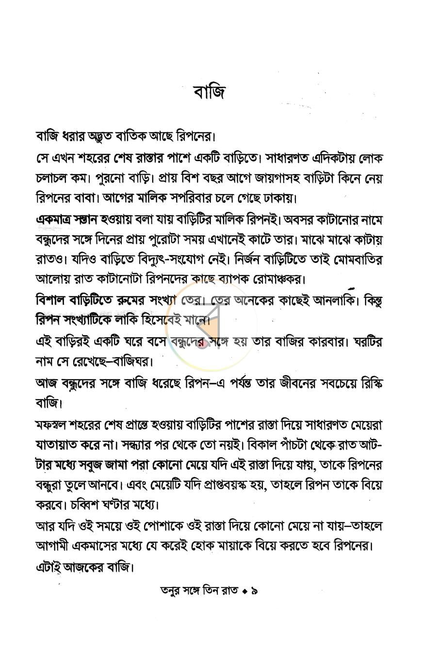 পাতা 4
