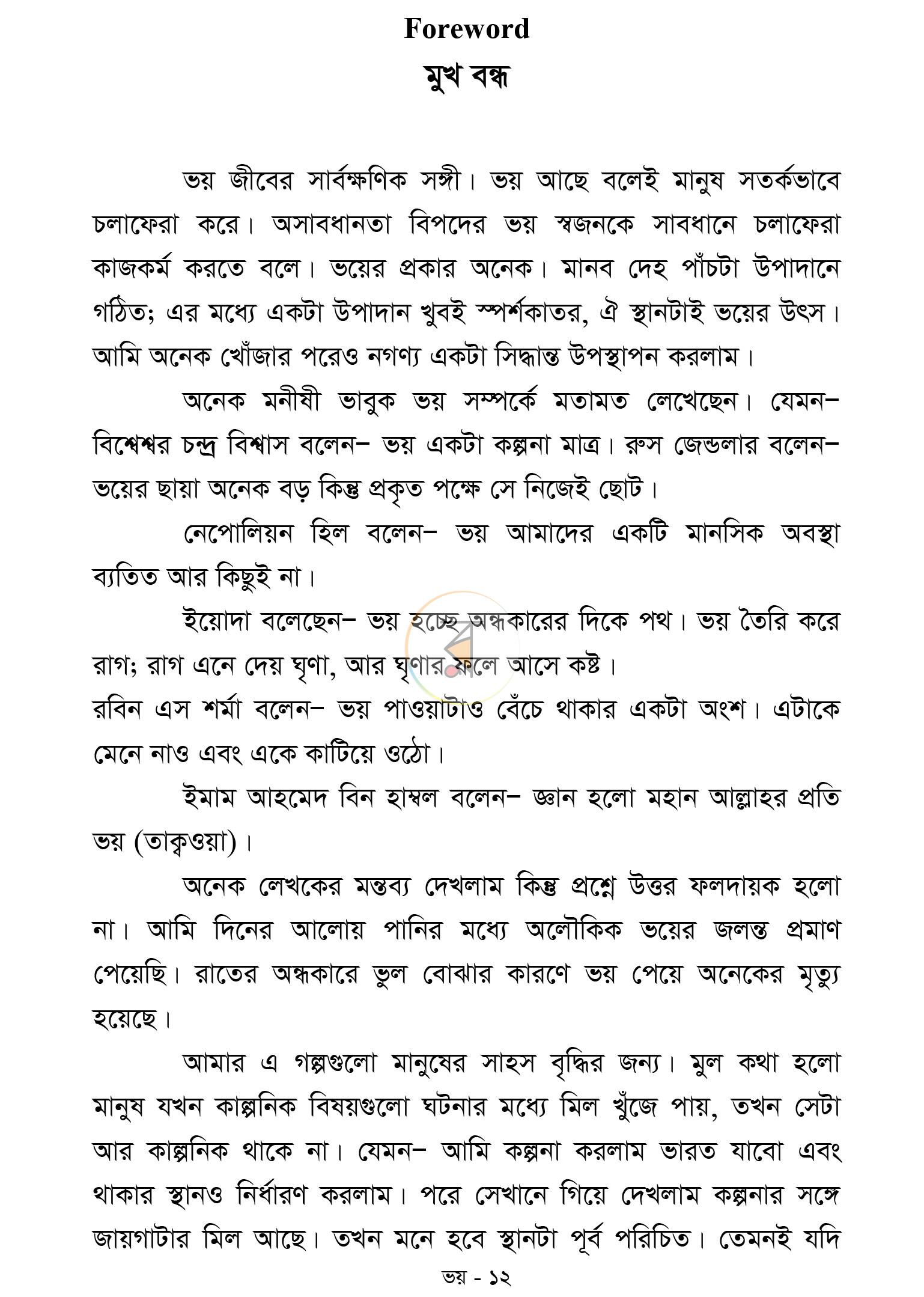 পাতা 6