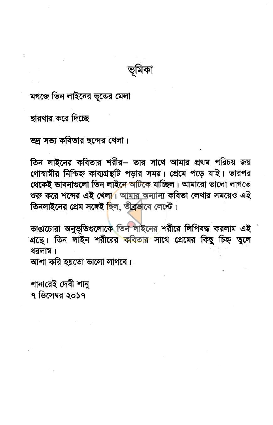 পাতা 3