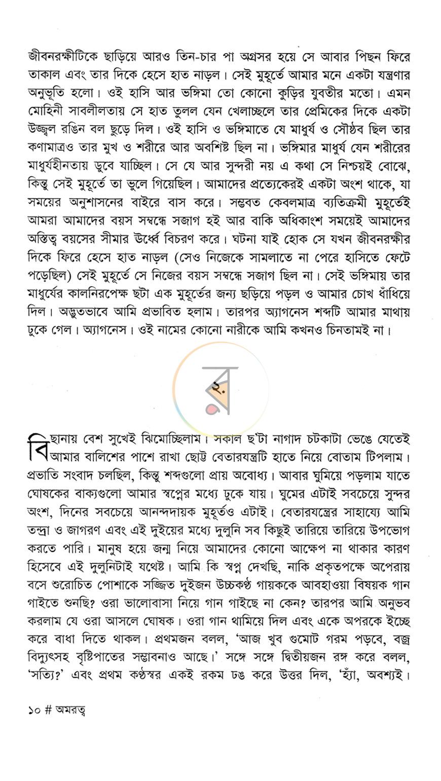 পাতা 6