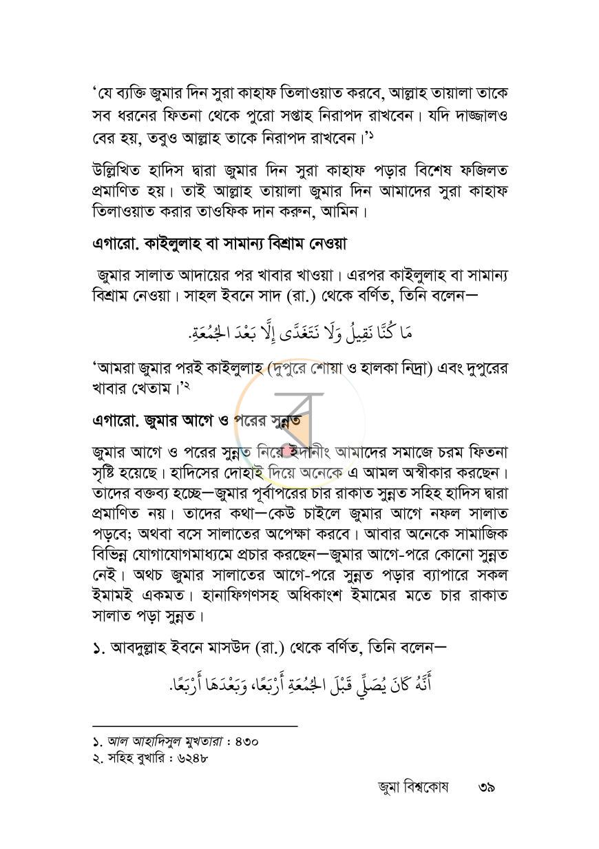 পাতা 38