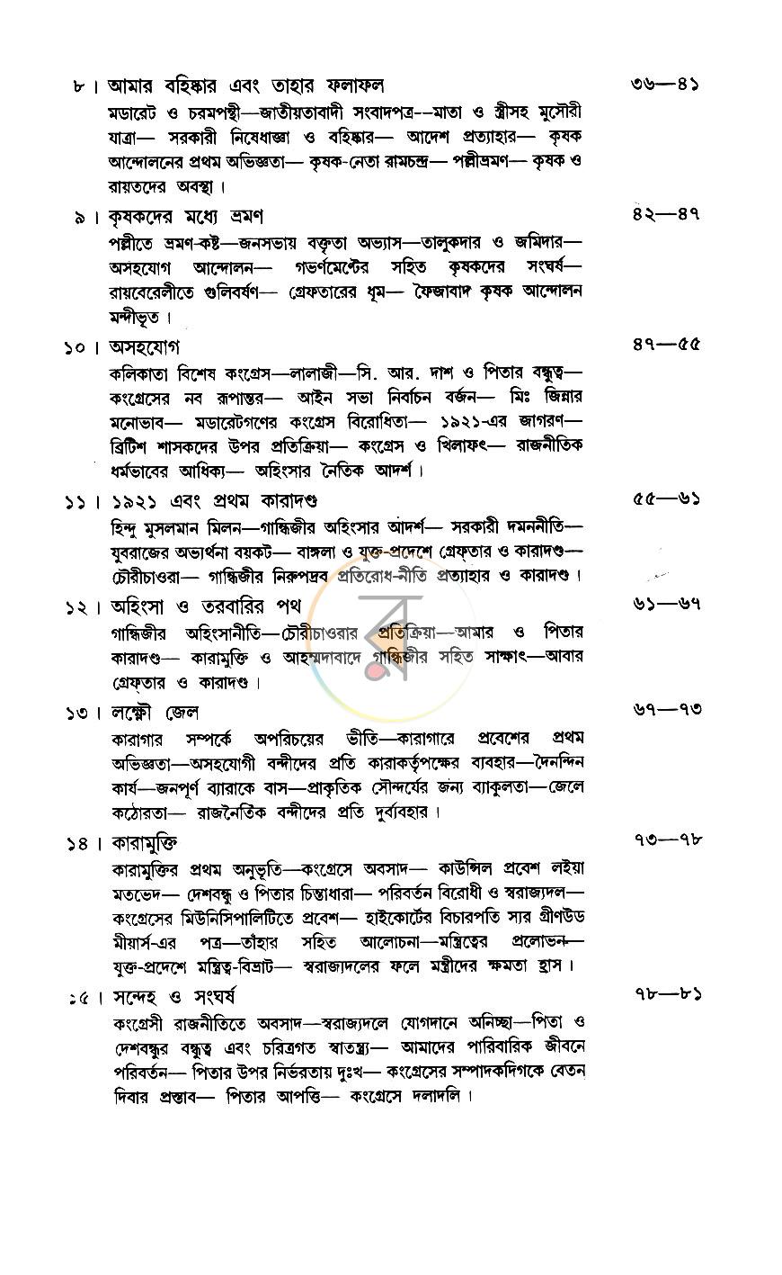 পাতা 6