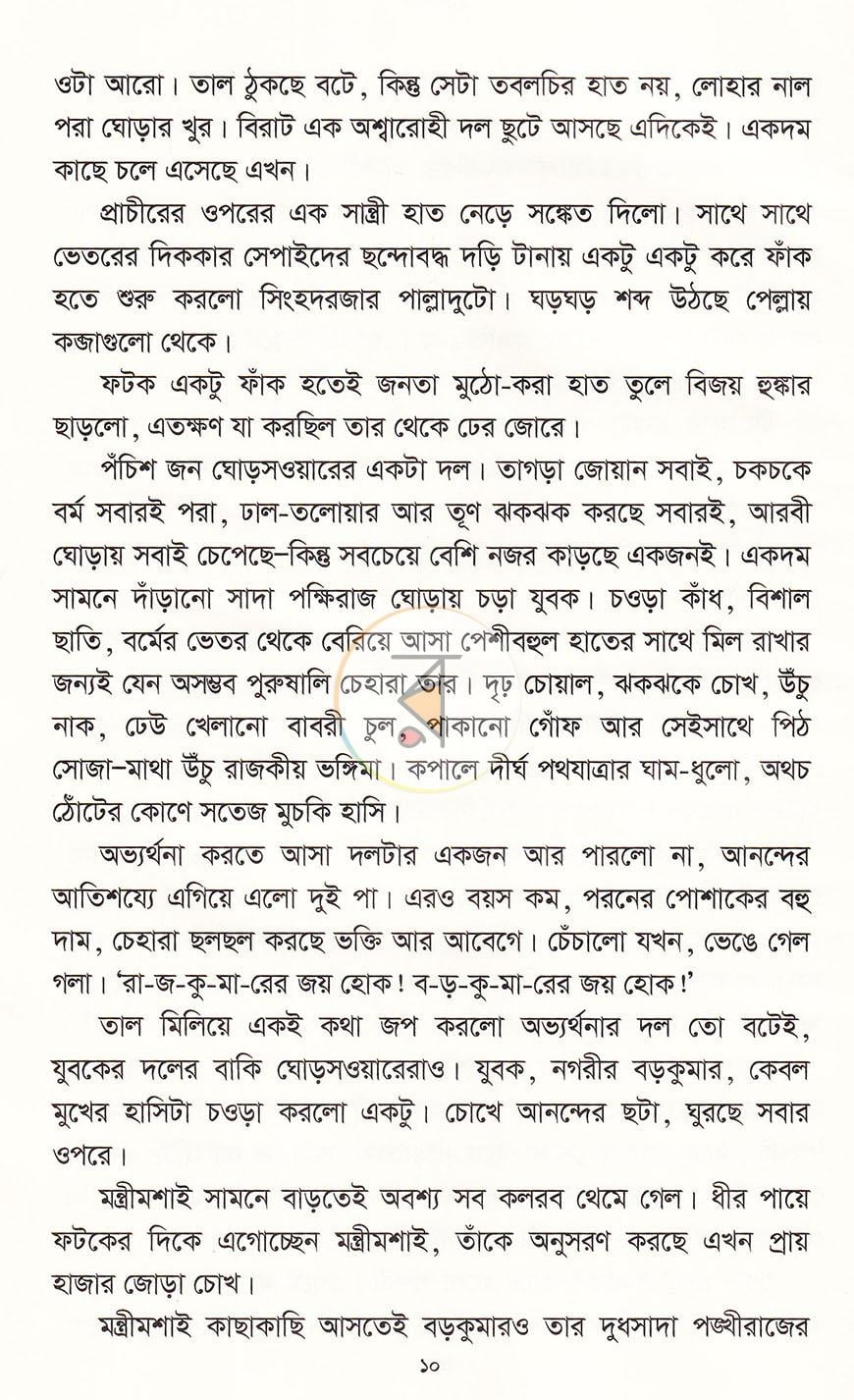 পাতা 8