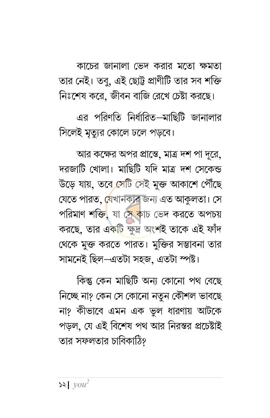 পাতা 8