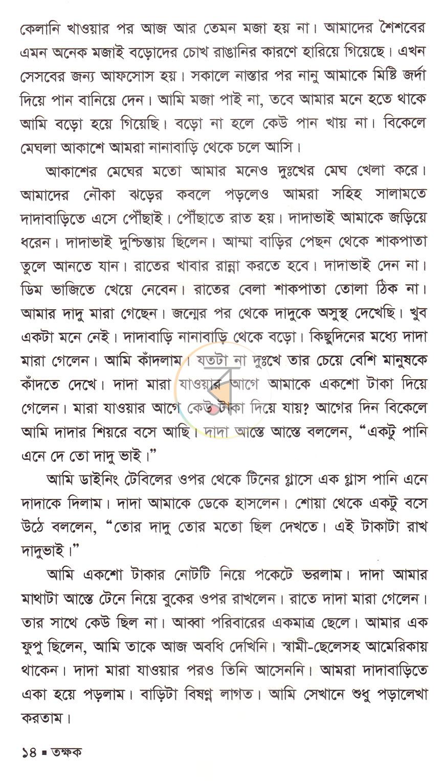 পাতা 8