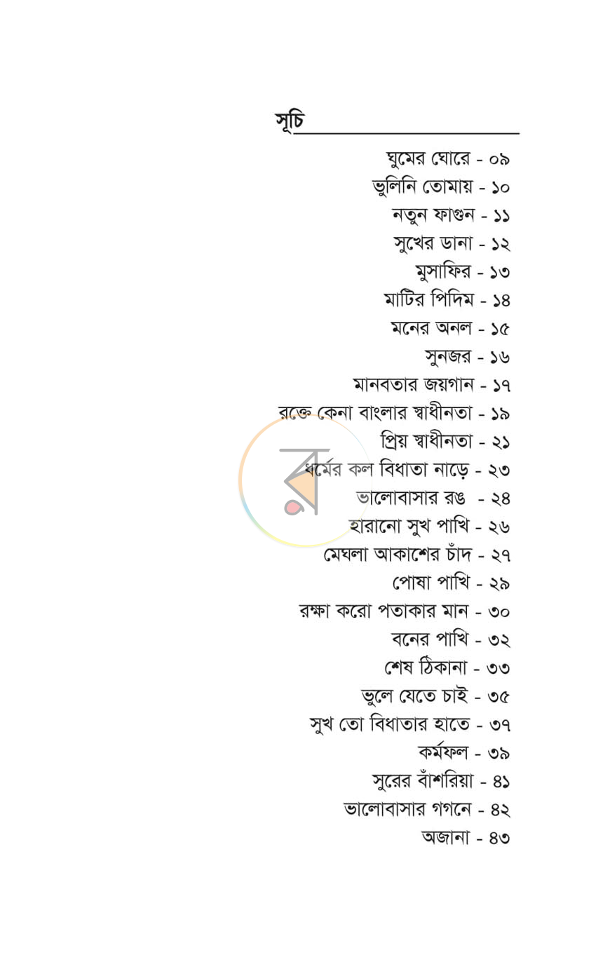 পাতা 2