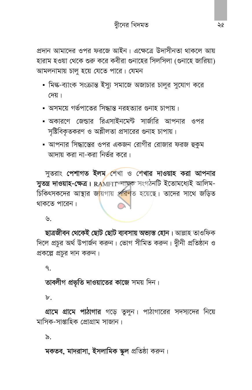 পাতা 22