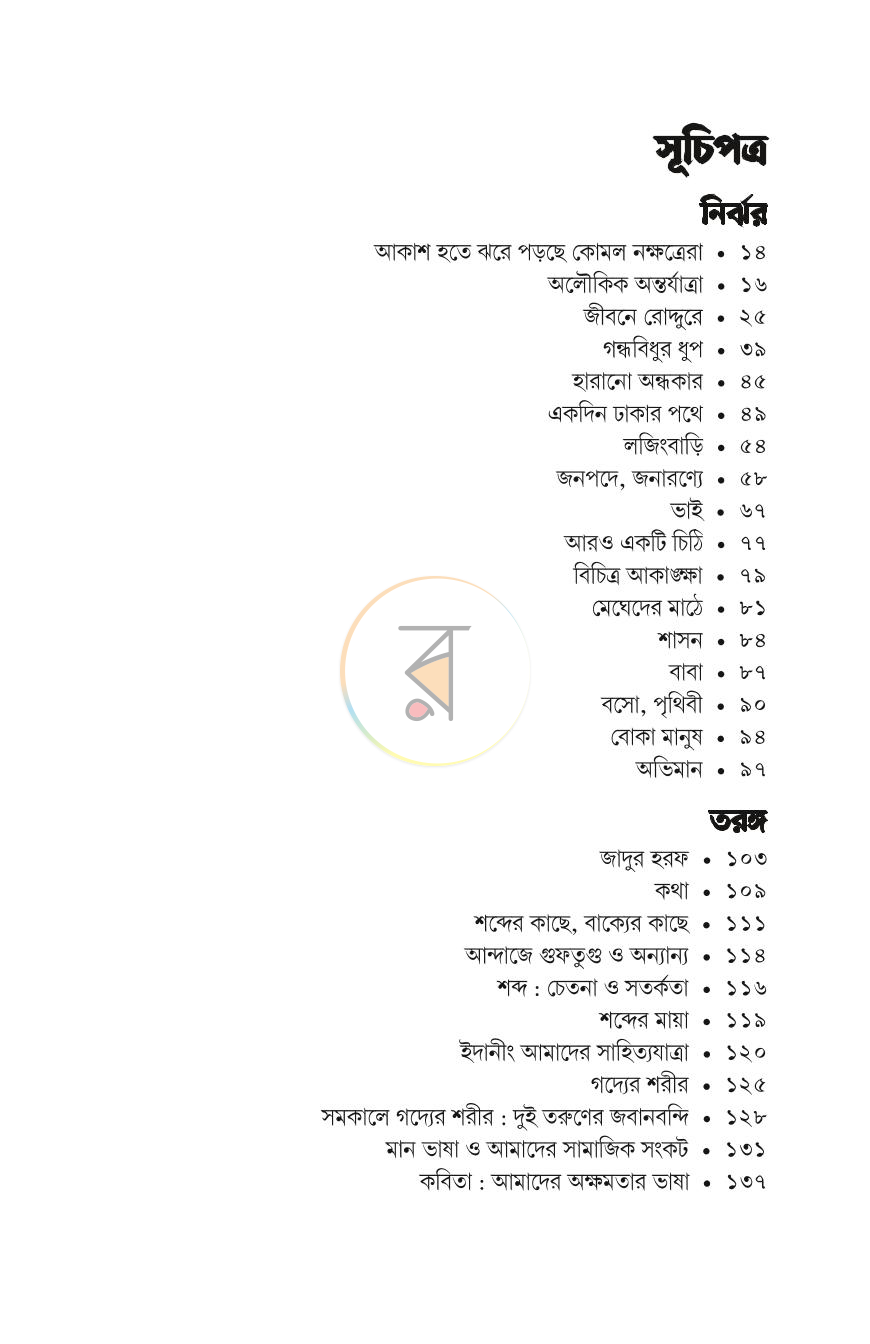 পাতা 7