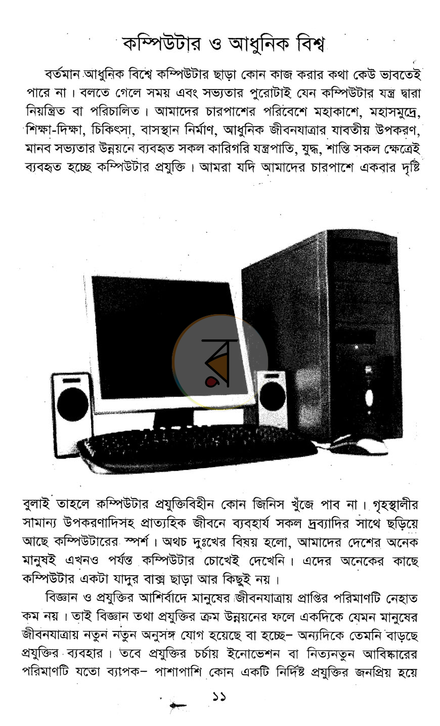 পাতা 5