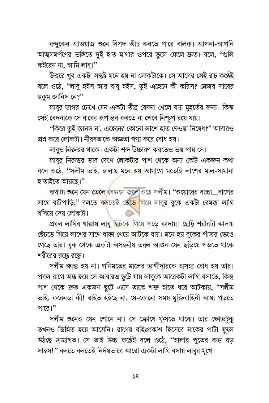 পাতা 6