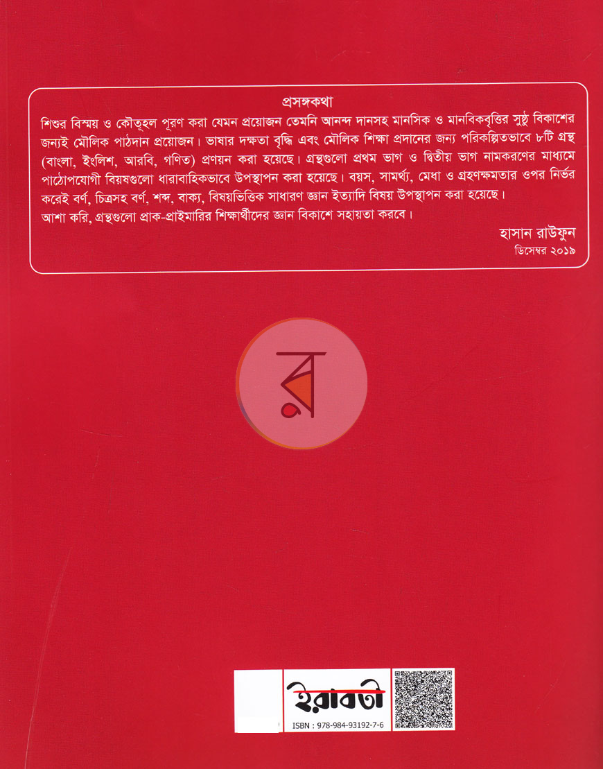 পাতা 5