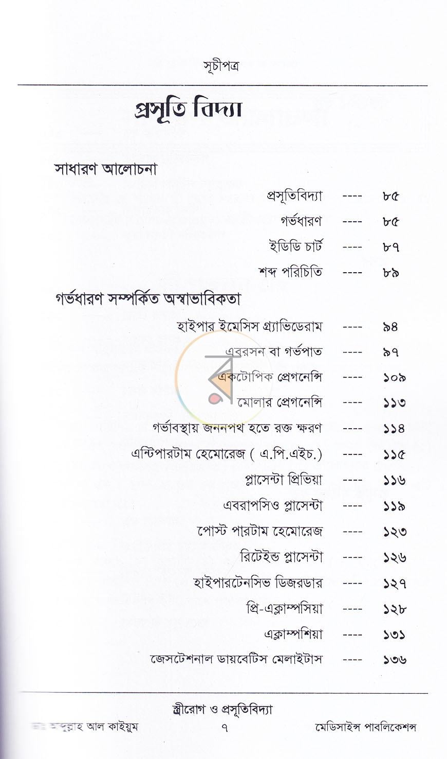 পাতা 4