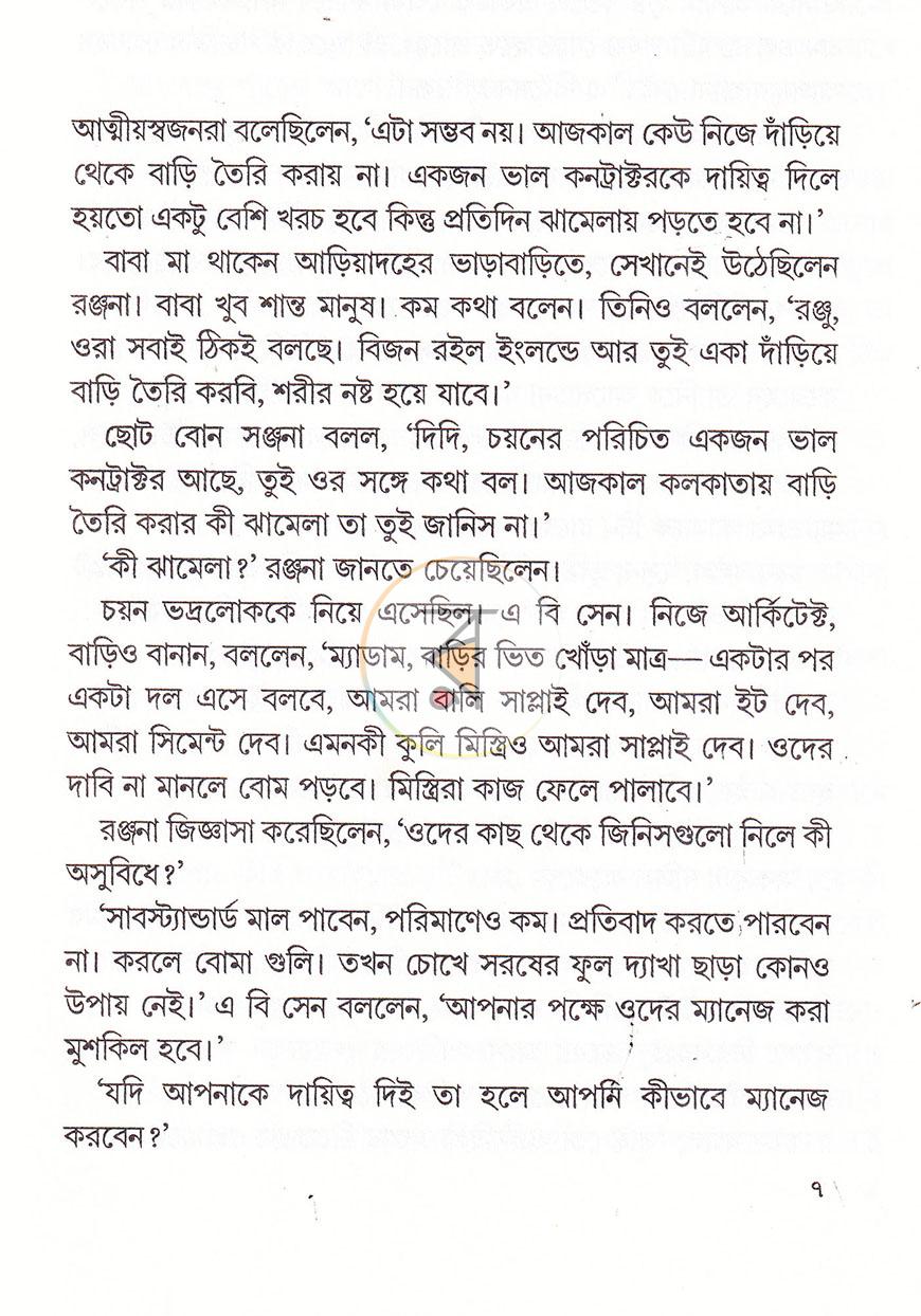 পাতা 3