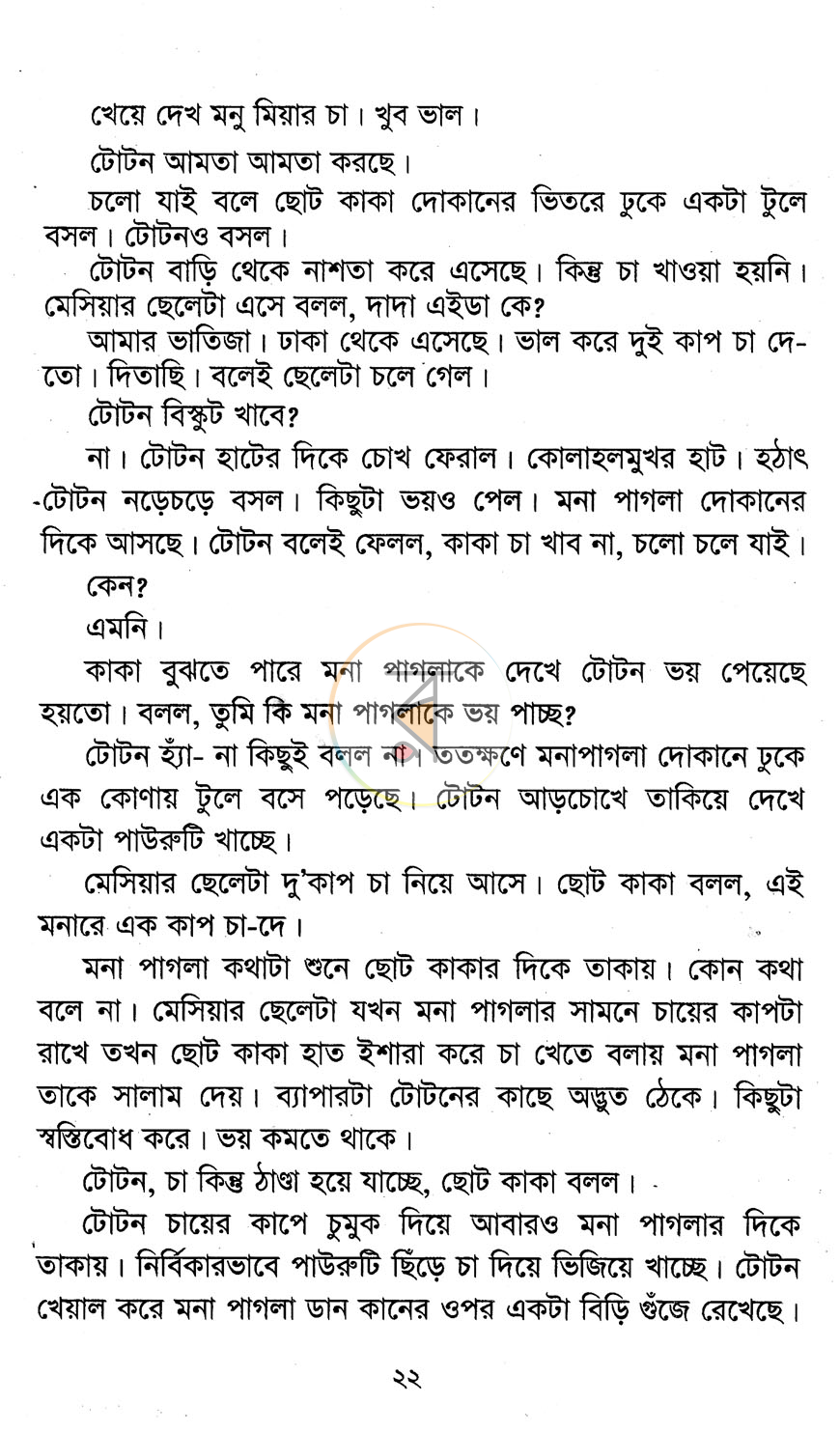 পাতা 6