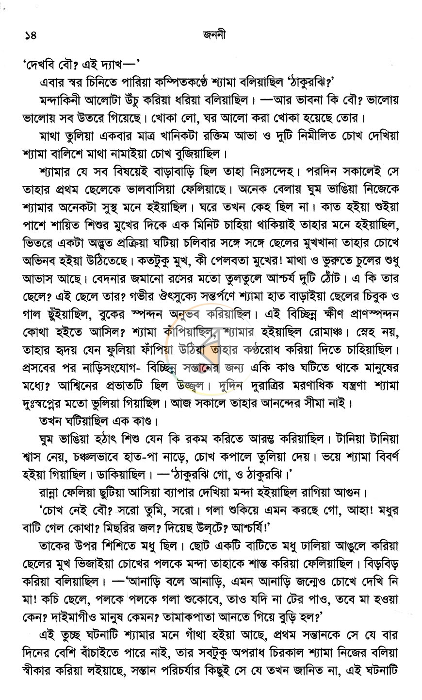 পাতা 8