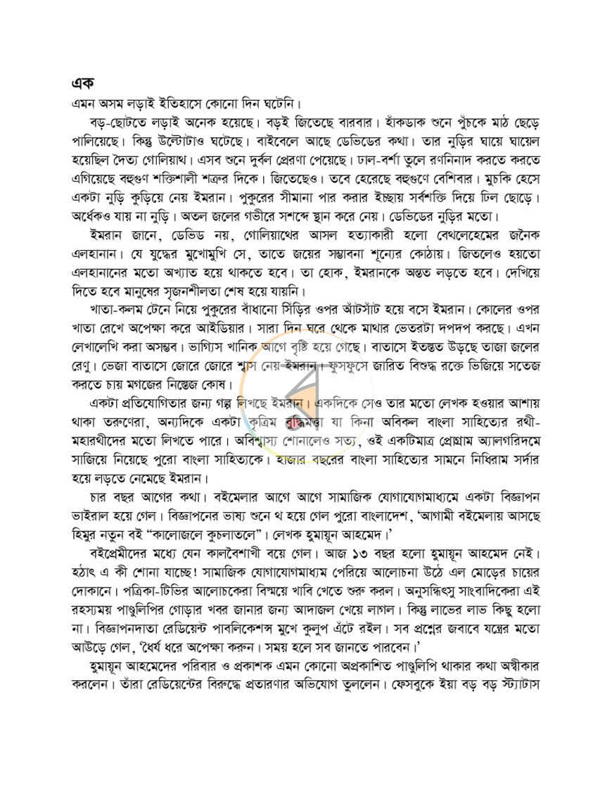 পাতা 3
