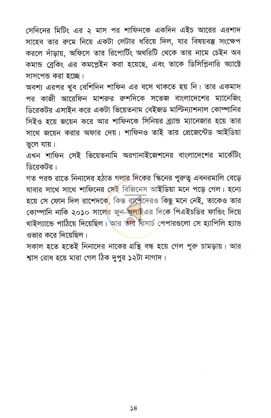 পাতা 11