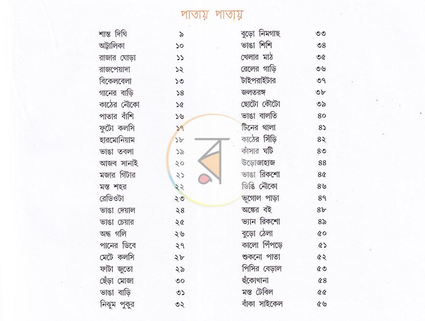 পাতা 4