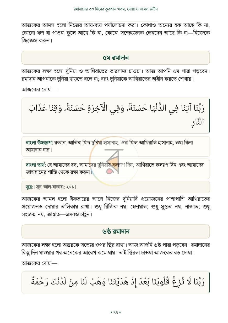 পাতা 25