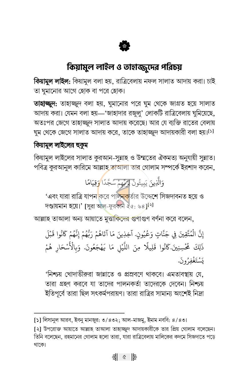 পাতা 4