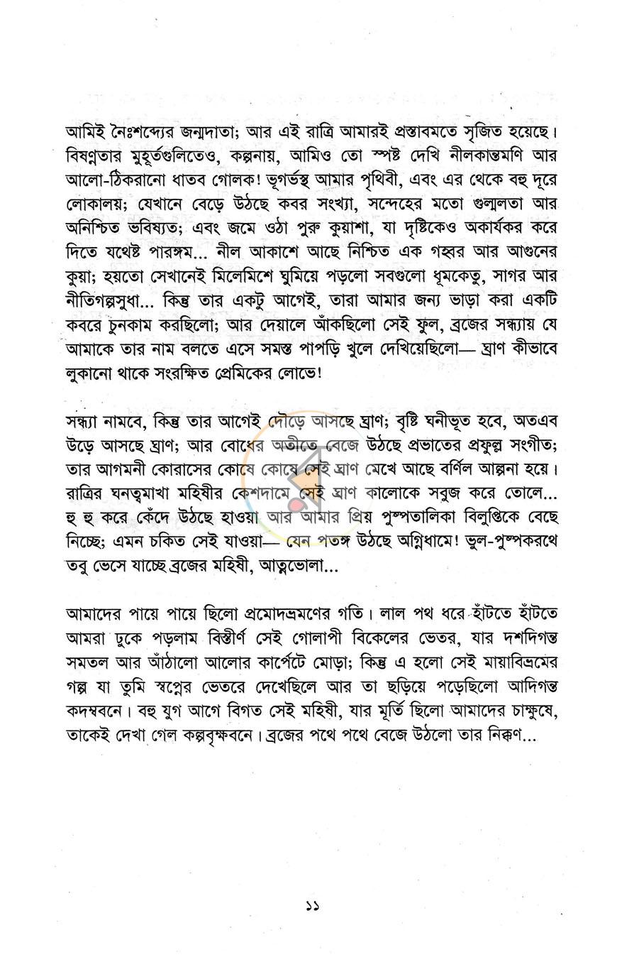 পাতা 3