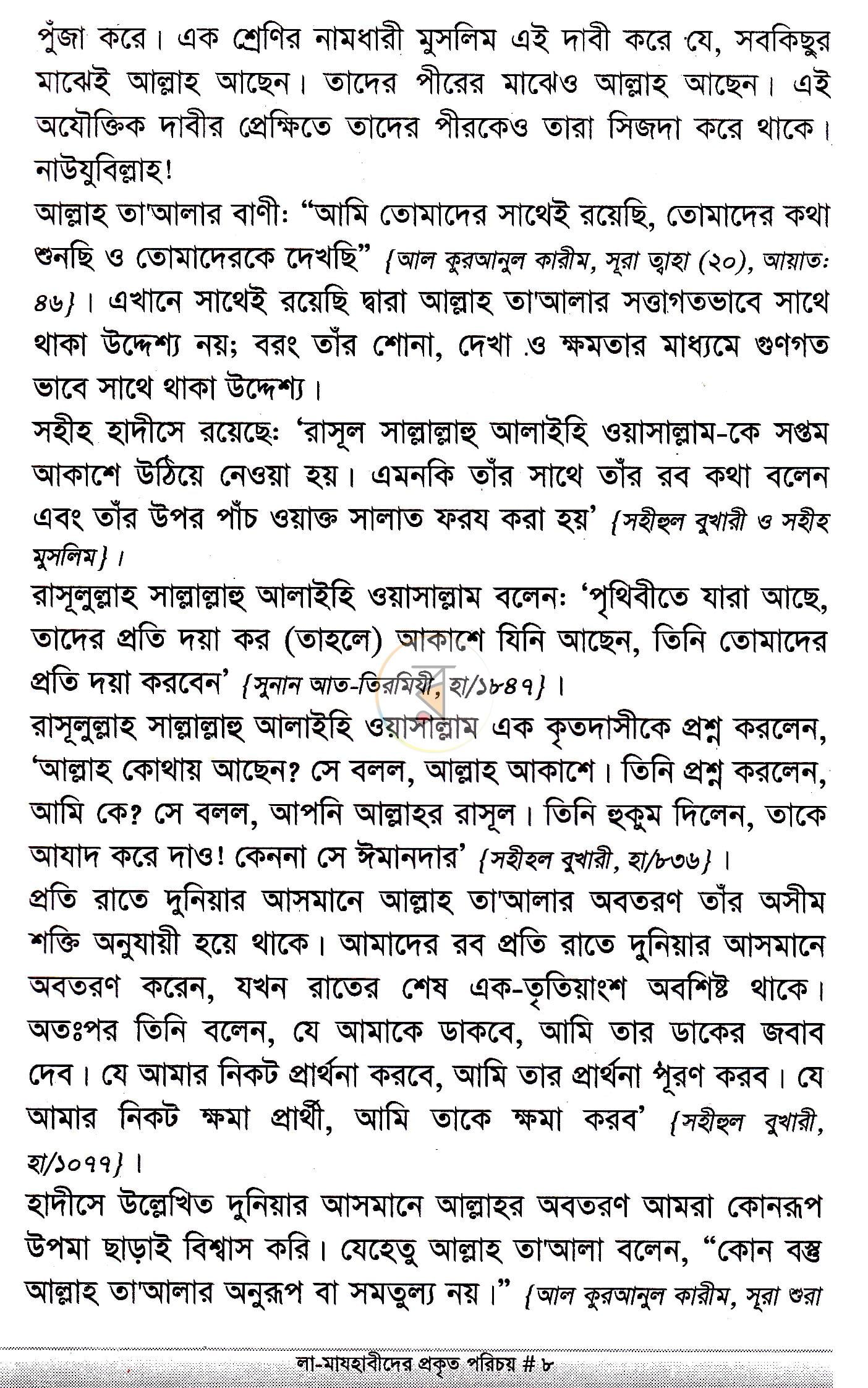 পাতা 6