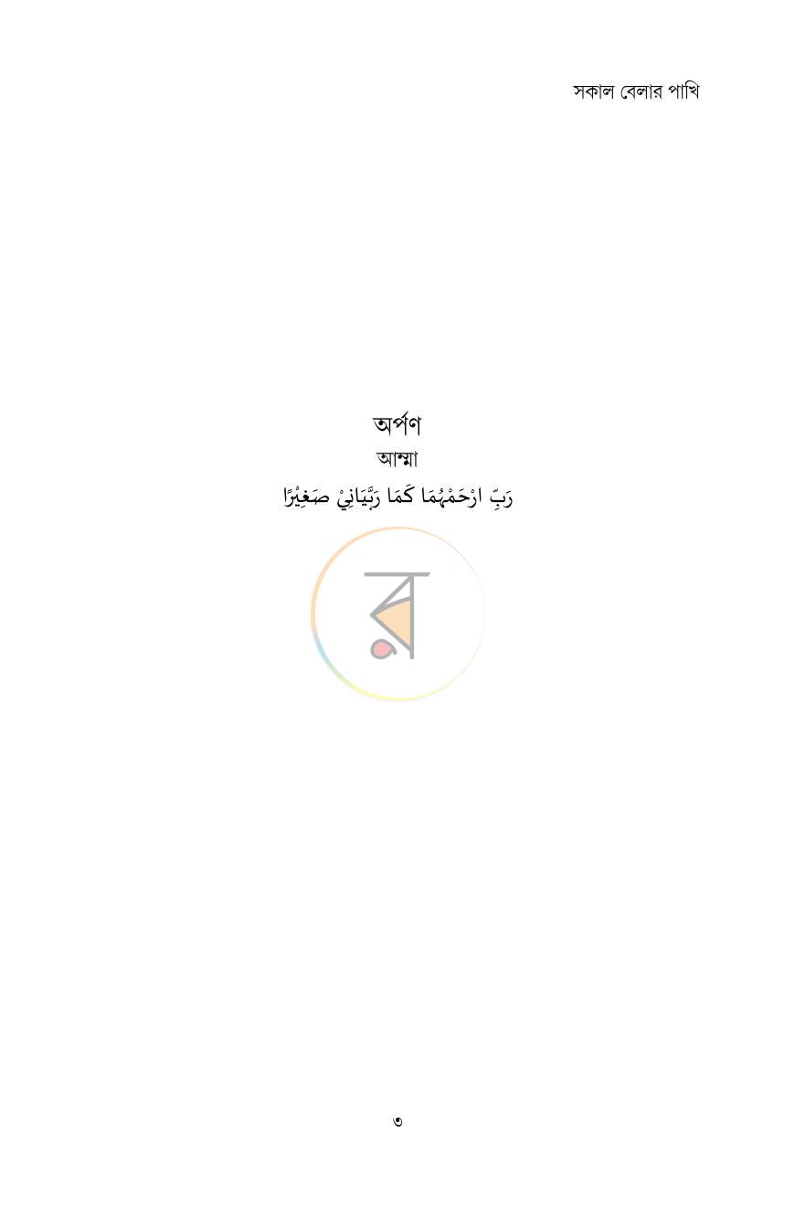 পাতা 2