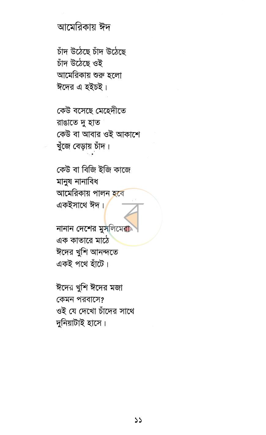 পাতা 6