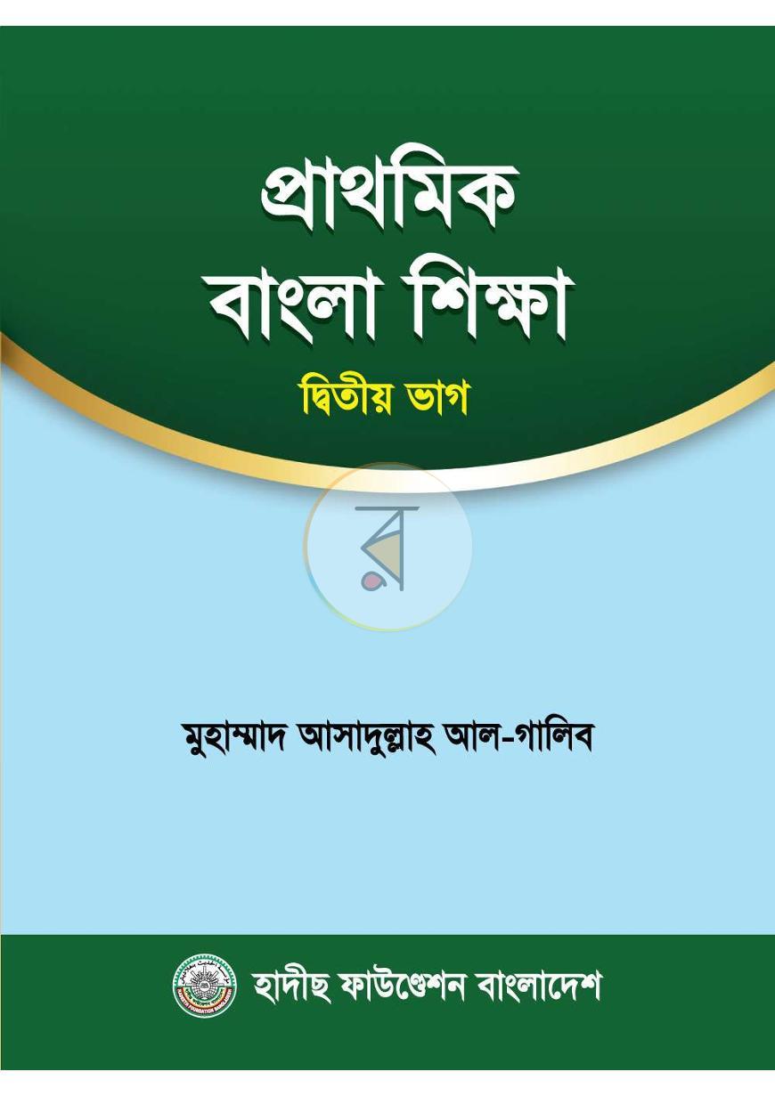 পাতা 2