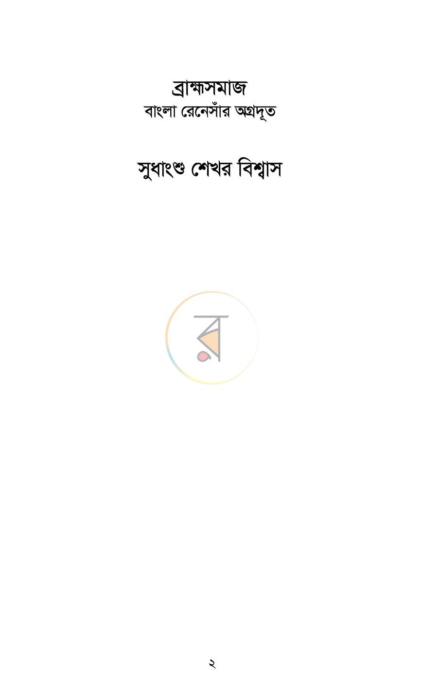 পাতা 2