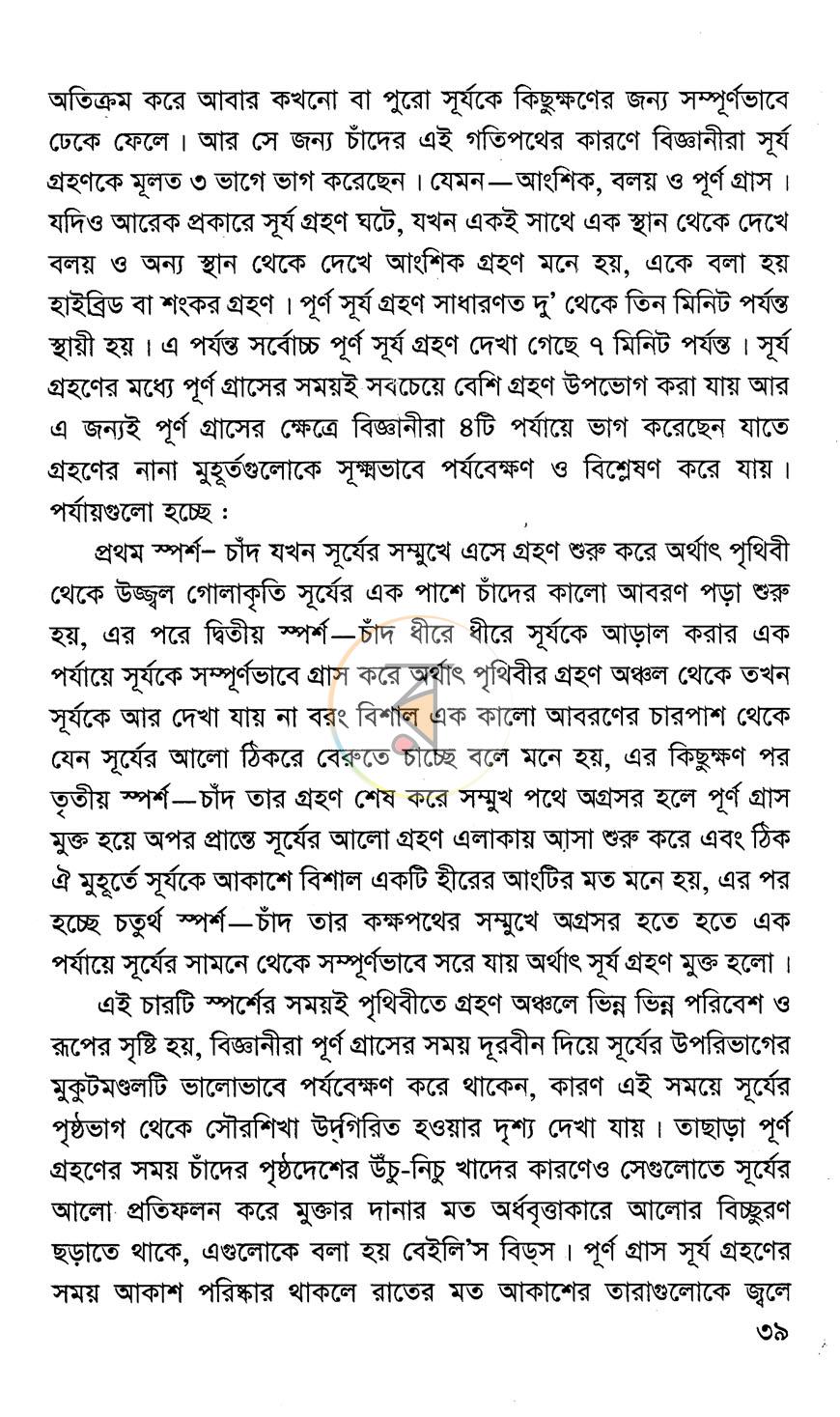 পাতা 14