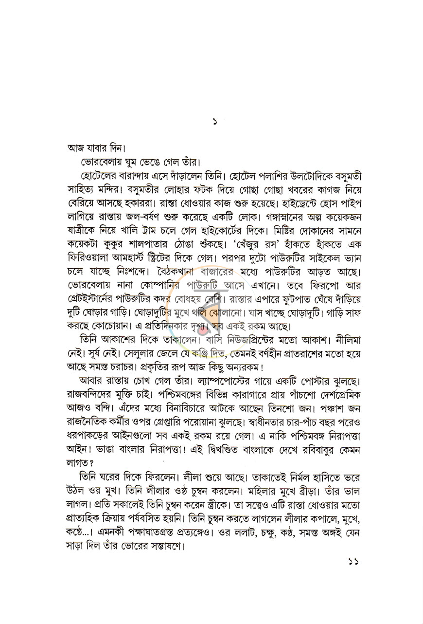 পাতা 5
