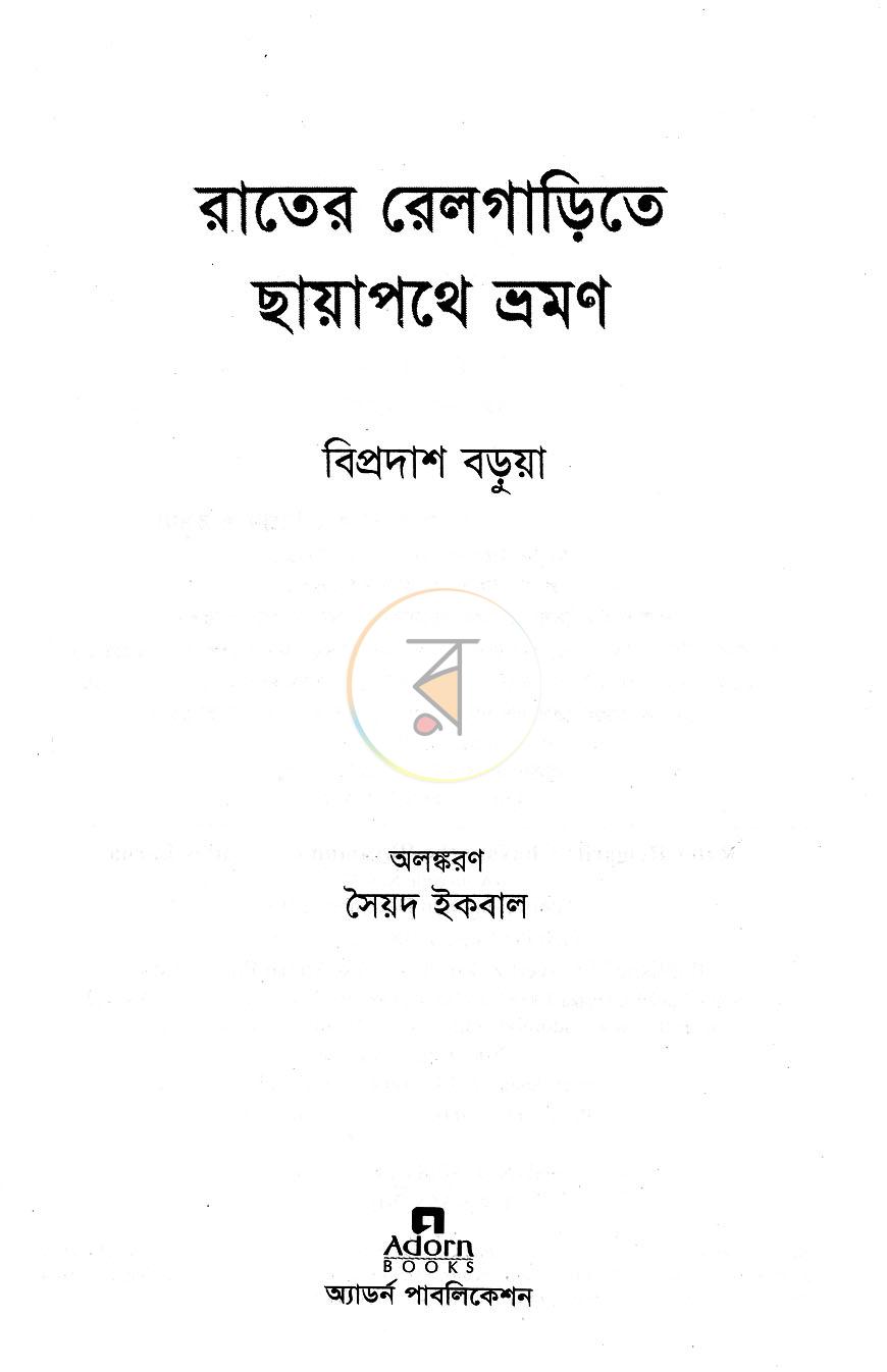 পাতা 1