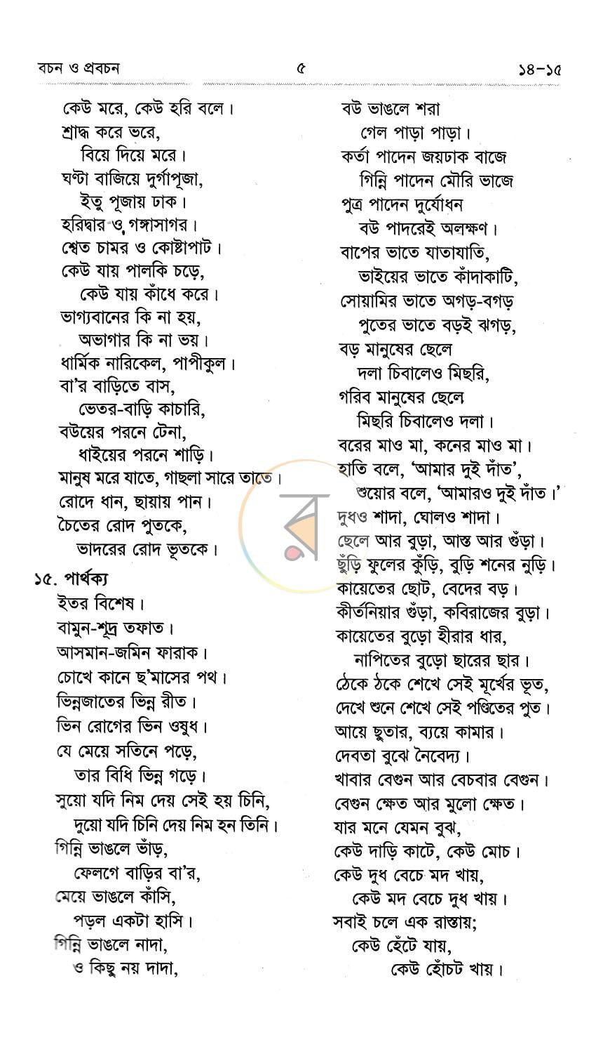 পাতা 11