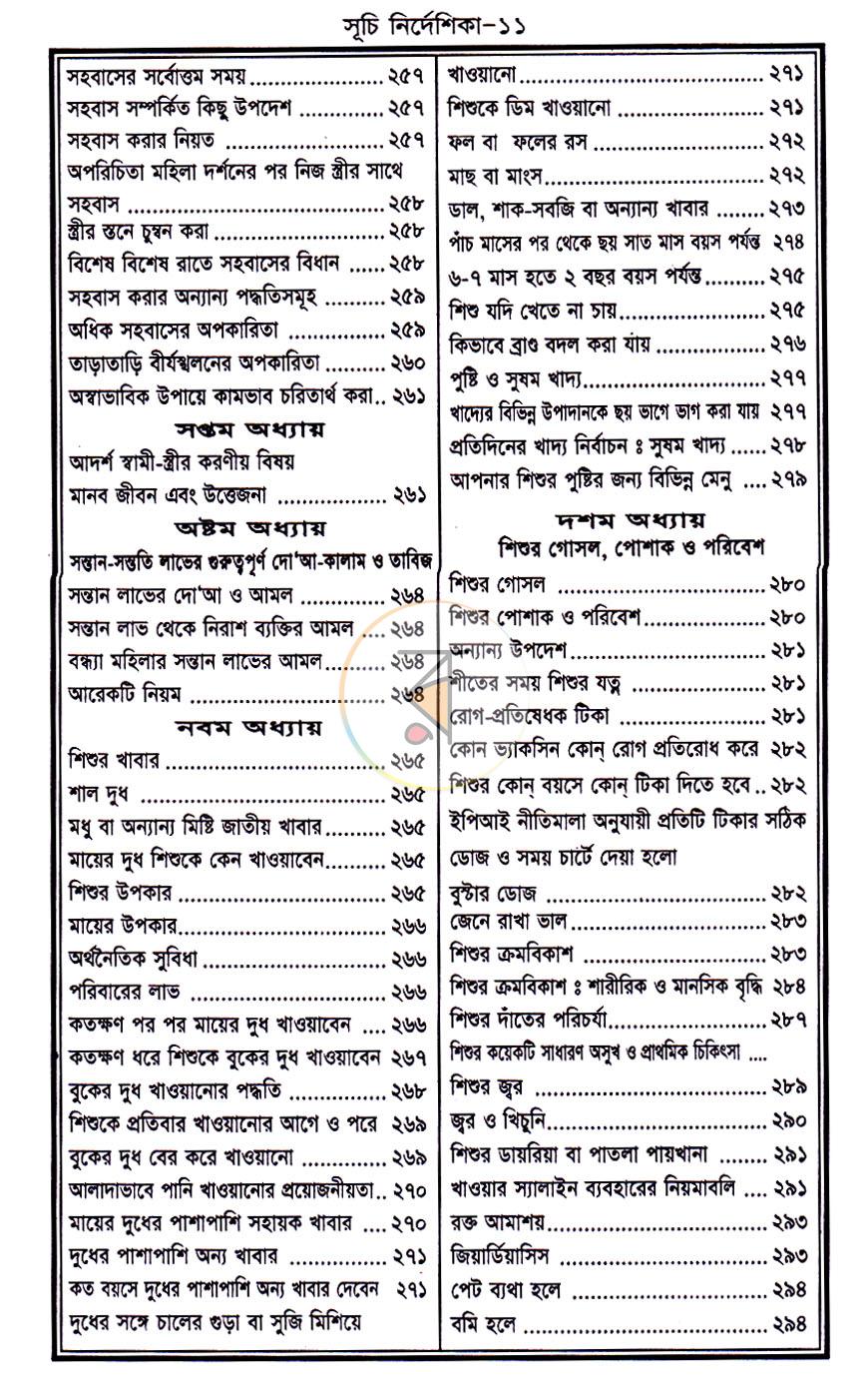 পাতা 8