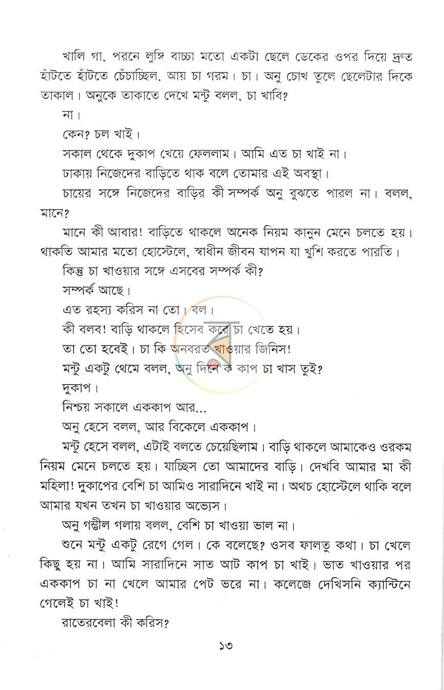 পাতা 6
