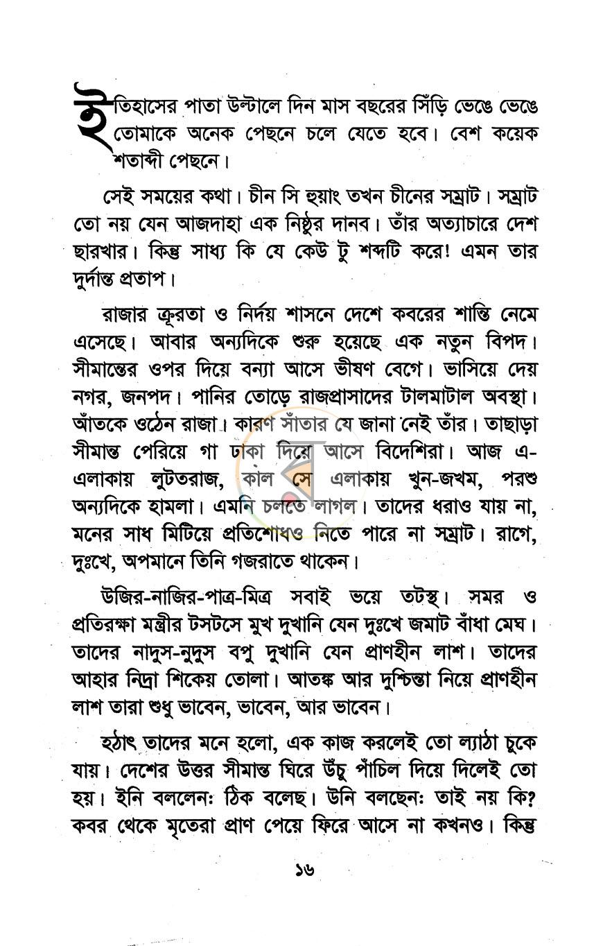 পাতা 7