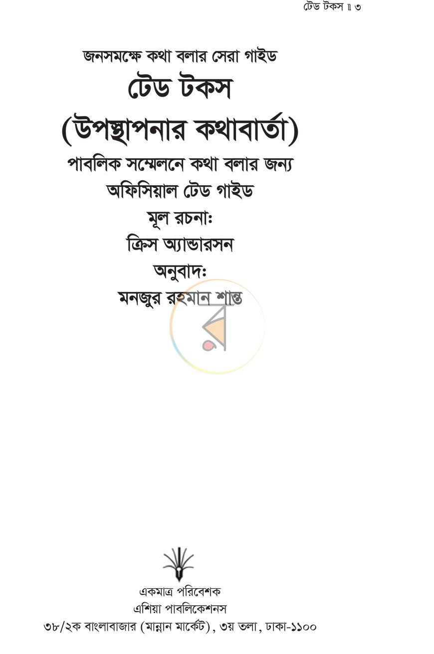 পাতা 2