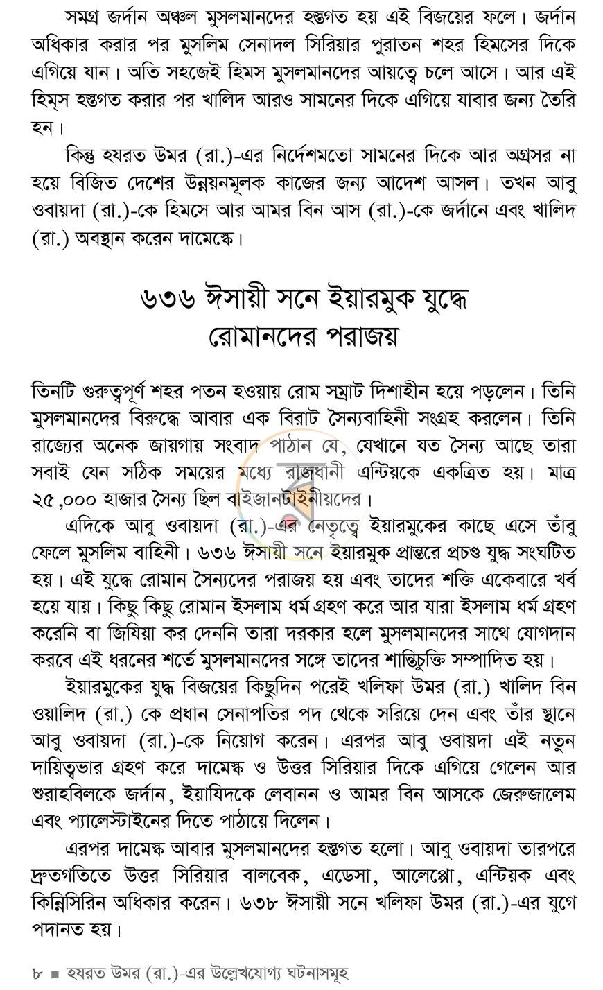 পাতা 8