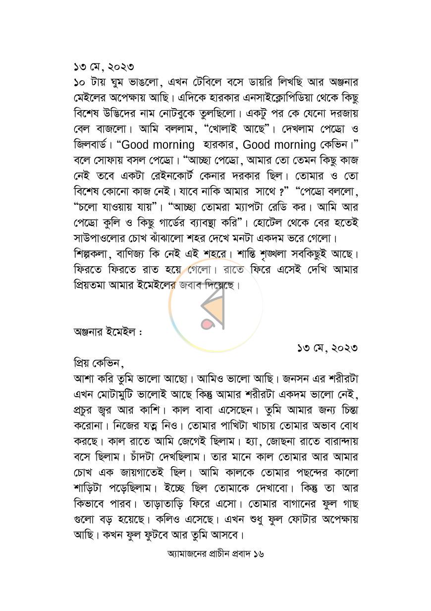 পাতা 11