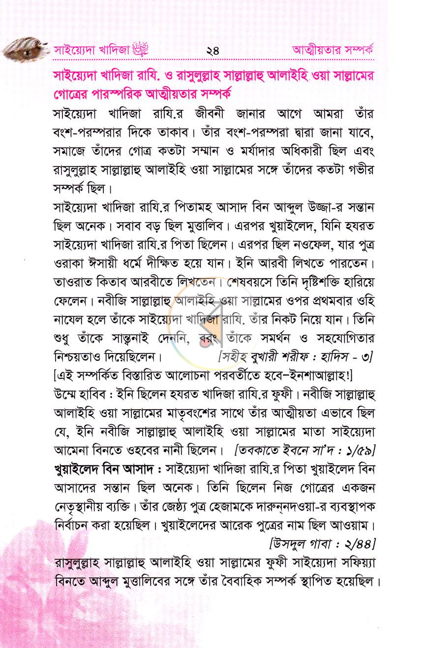 পাতা 11