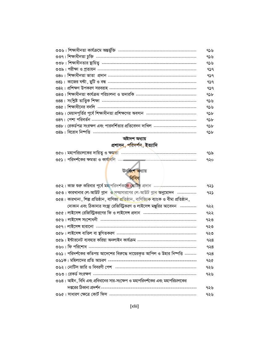 পাতা 42