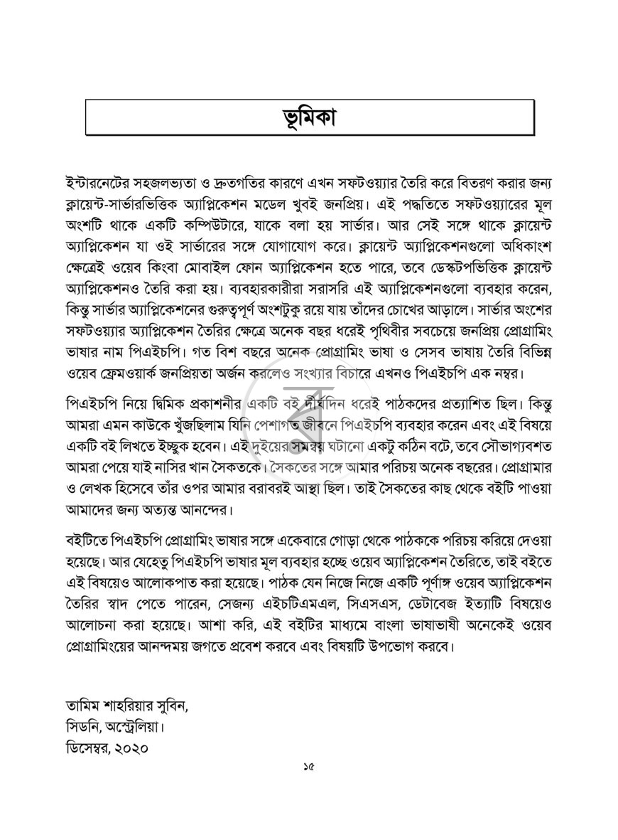 পাতা 9