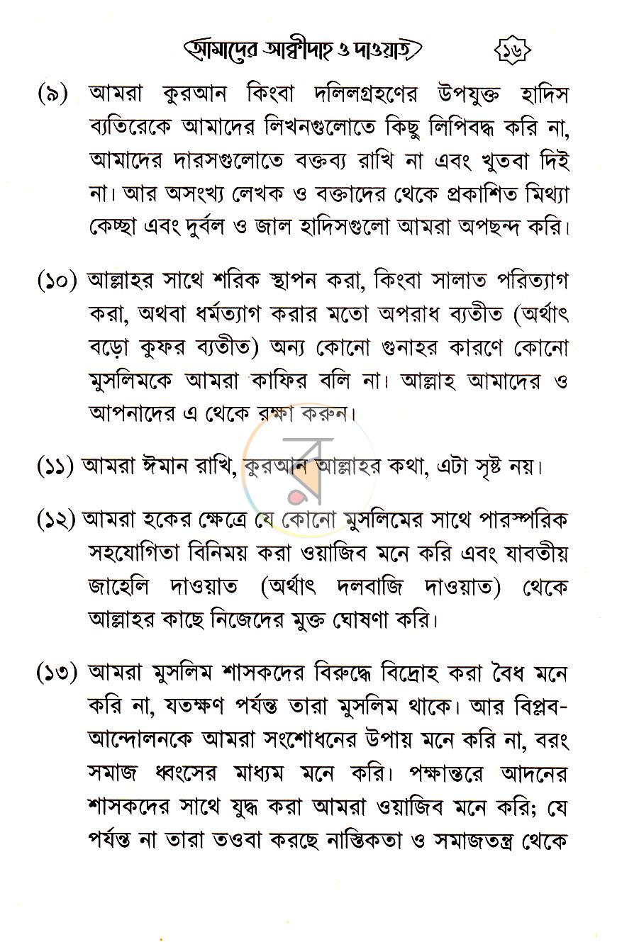 পাতা 10