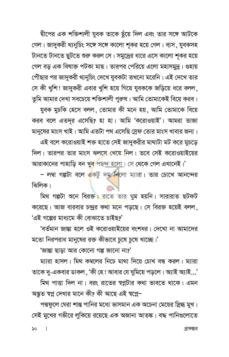 পাতা 8