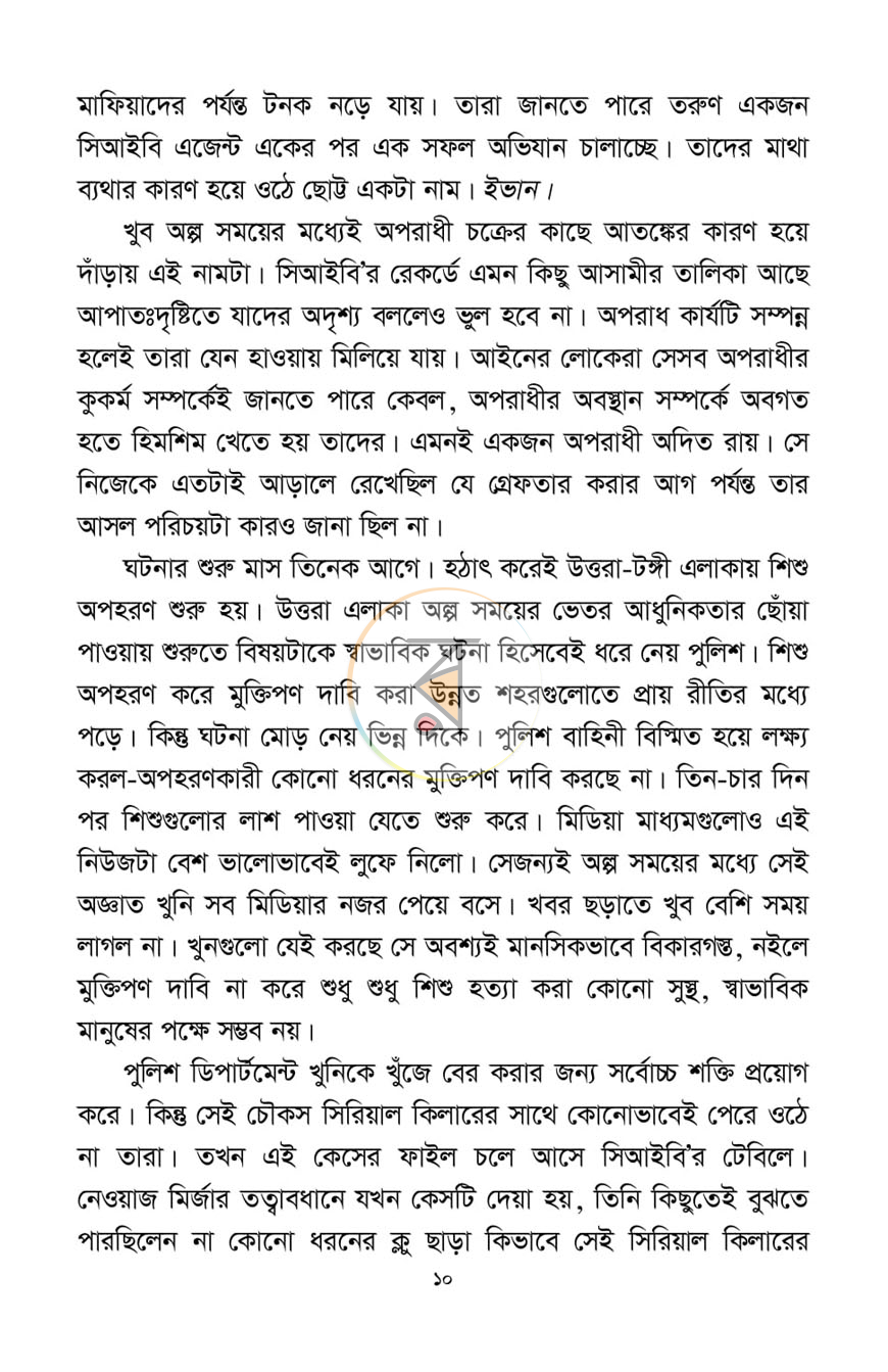 পাতা 8