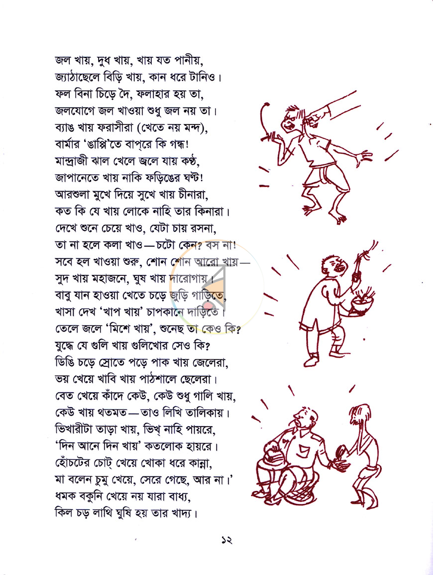 পাতা 6