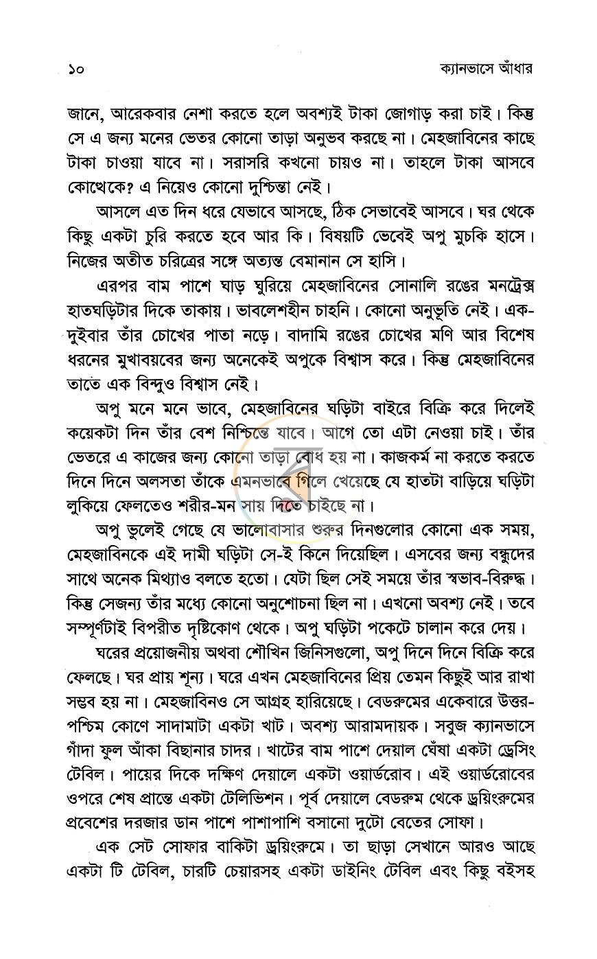 পাতা 6