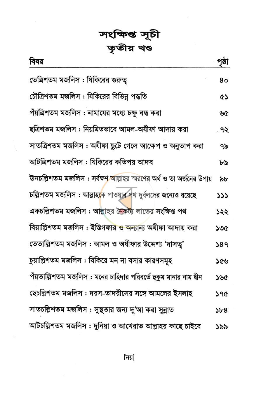 পাতা 3