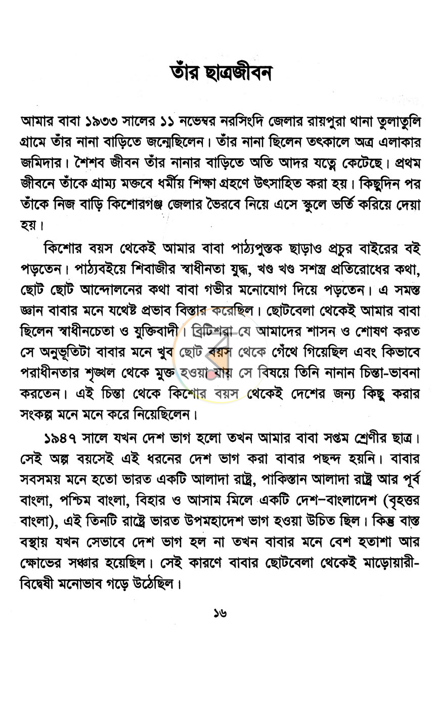 পাতা 6
